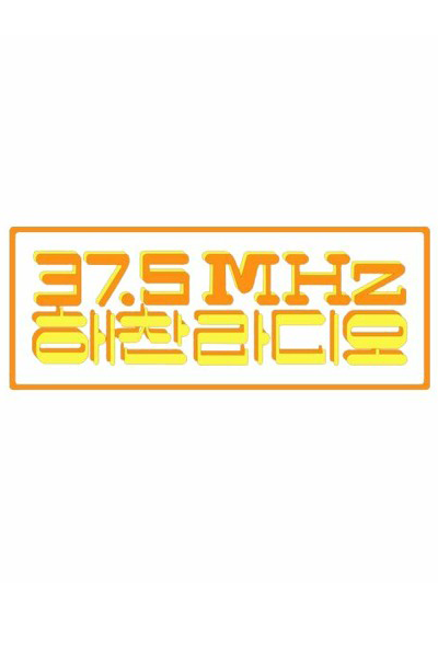 37.5MHz HAECHAN Radio (2020) 