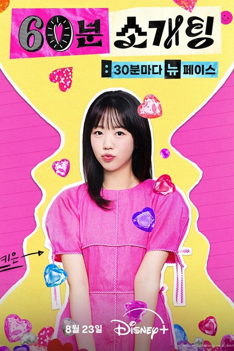 60 Minutes to Love (2025)