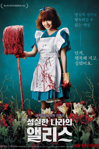Alice in Earnestland 