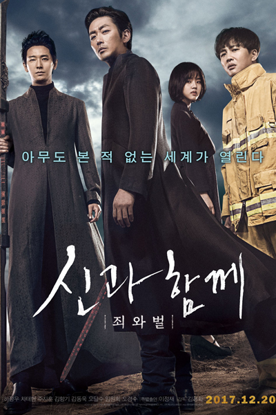 Along with the Gods 3 (2025) 