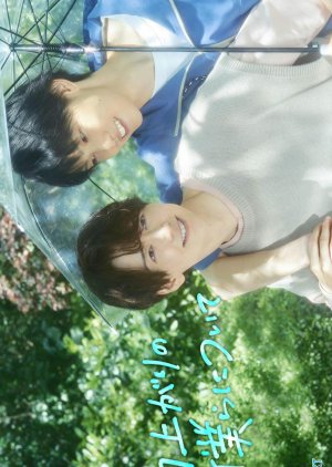 Ameagari no Bokura ni Tsuite (2025)