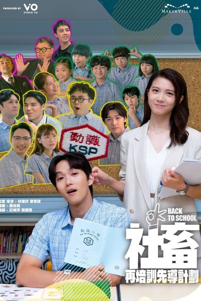 Back to School (2025) 