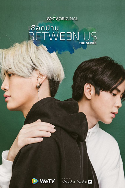 Between Us (2021) 