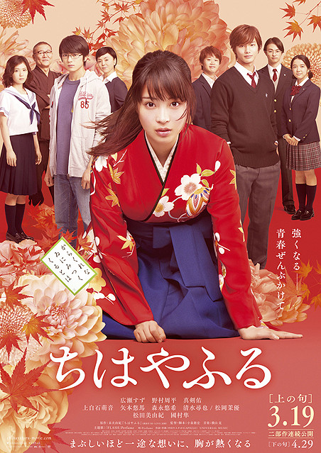 Chihayafuru Live Action 