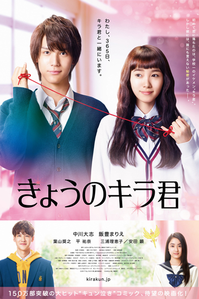 Closest Love to Heaven (Kyô no Kira kun) 