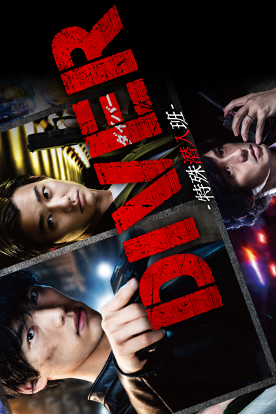 Diver: Tokushu Sennyuhan (2020) 