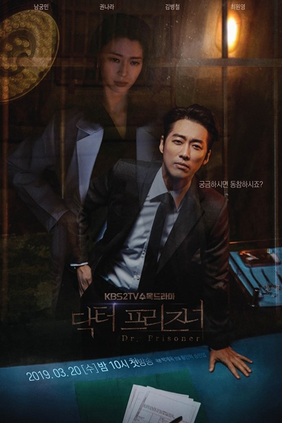Doctor Prisoner 
