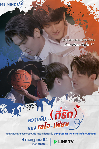 Don't Say No: LeoFiat Special (2021) 