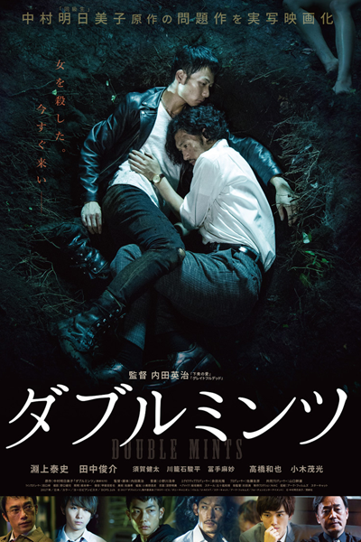 Double Mints (2017) 