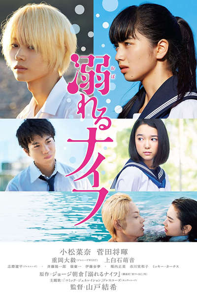Drowning Love (2016) 