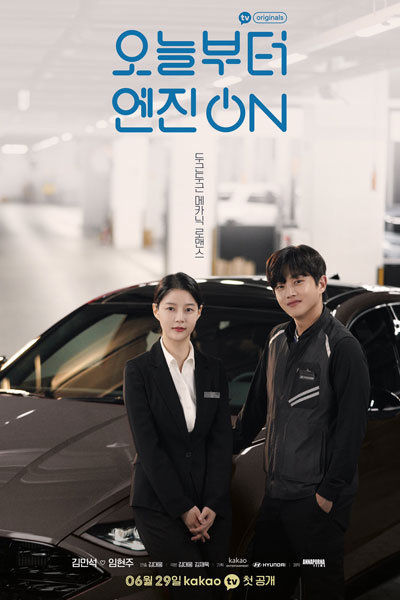 Start Up the Engine (2021) 