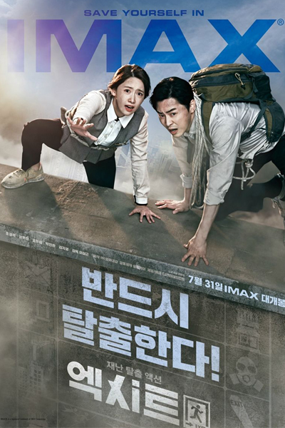 Exit (KR 2019) 