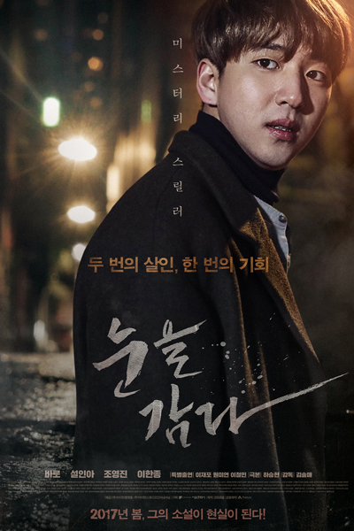Eyes Closed (2017) 