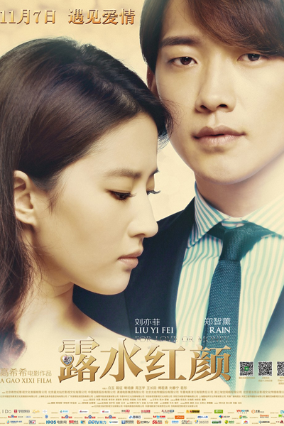For Love or Money (2014) 
