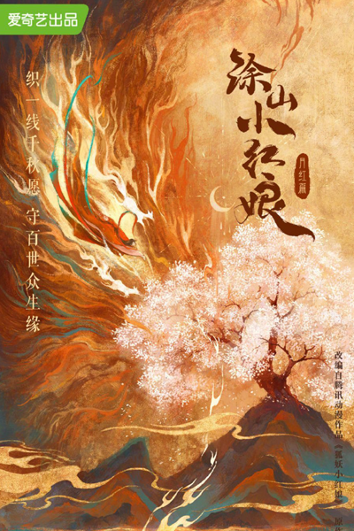 Fox Spirit Matchmaker: Red-Moon Pact (2024)