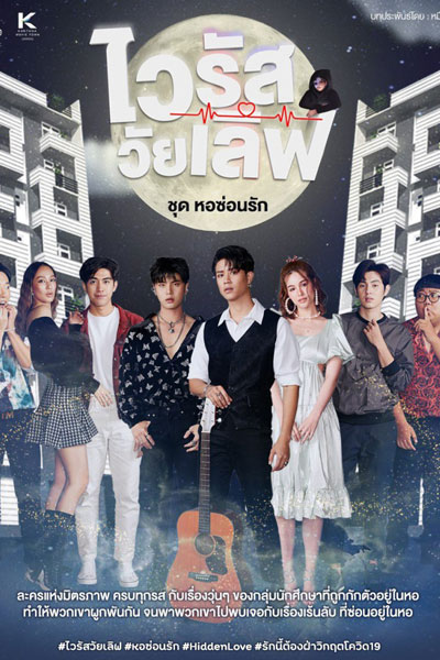 Hidden Love (2021) 