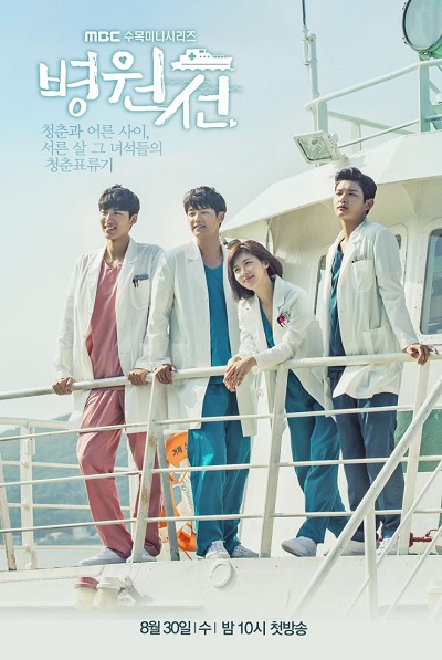 Hospital Ship 