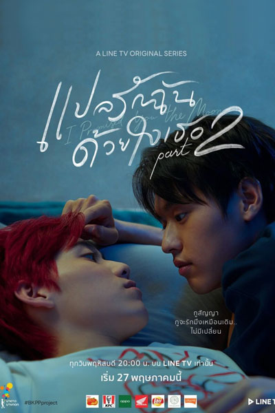I Promised You the Moon (2021) 