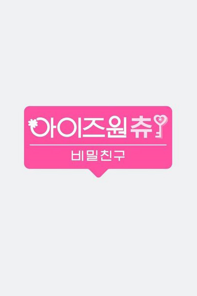 IZ*ONE CHU 2 (2019) 