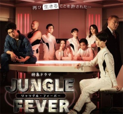 Jungle Fever 
