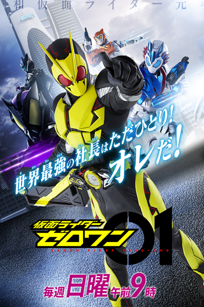 Kamen Rider Zero-One (2019) 