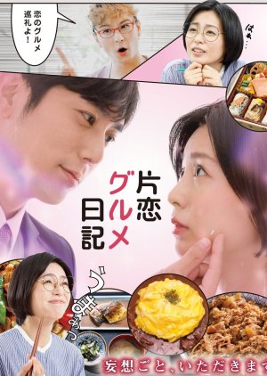 Katakoi Gourmet Nikki (2020) 