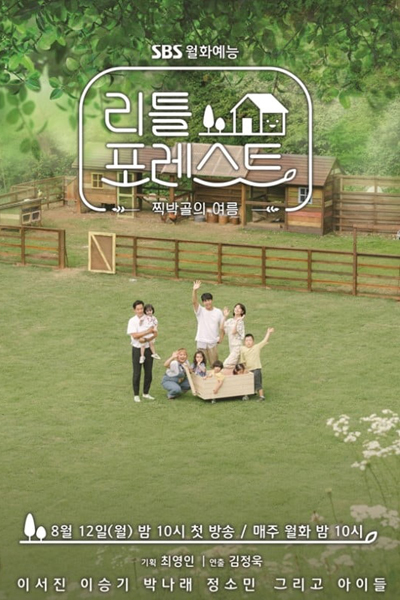 Little Forest (2019) 