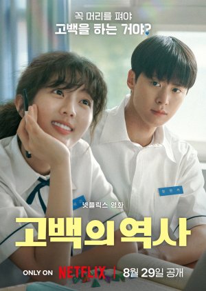 Love Untangled (2025)