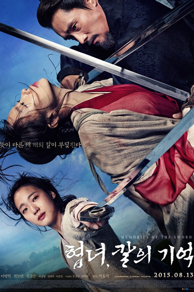 Memories of the Sword 