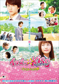 Mischievous Kiss The Movie: High School 