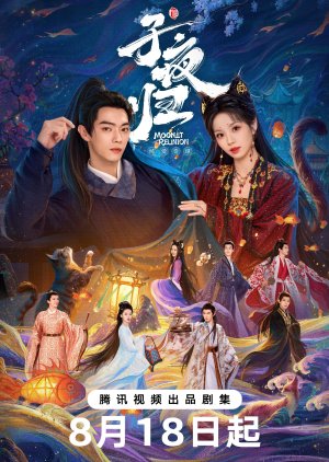 Moonlit Reunion (2025) 
