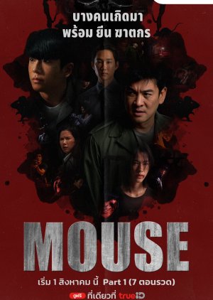 Mouse (2025)