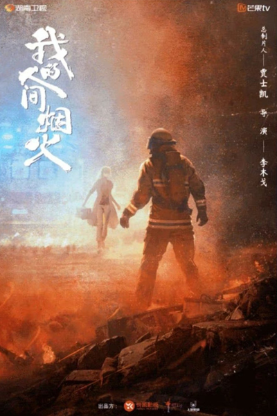Fireworks of My Heart (2023)