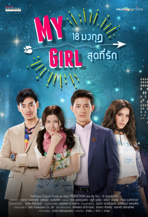 My Girl (2018) 