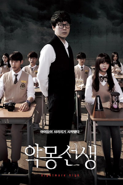 Nightmare Teacher 