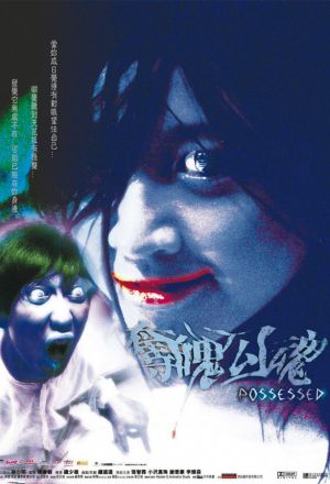 Possessed 