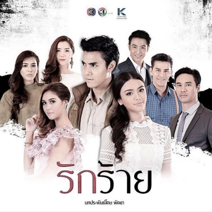 Rak Rai 