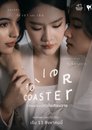 Roller Coaster (Uncut Ver.) (2025) 