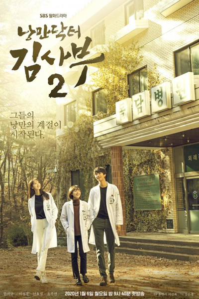 Romantic Doctor, Teacher Kim 2 