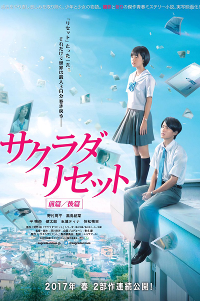 Sakurada Reset: Part 2 (2017) 