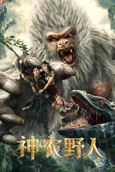 Shennong Savage (2022) 