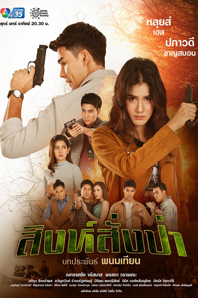 Singh Sang Pa (2020) 