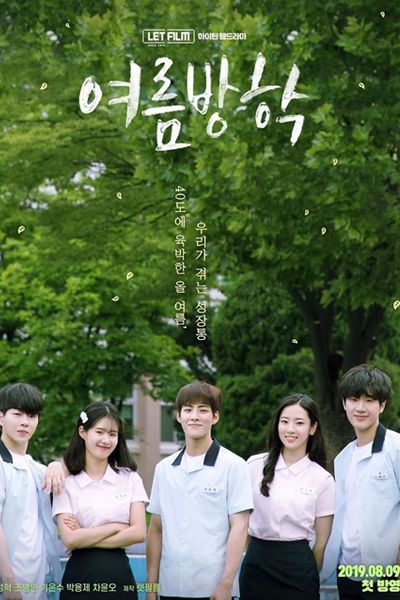 Summer Vacation (2019) 