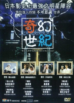 Tales of the Unusual (2000)