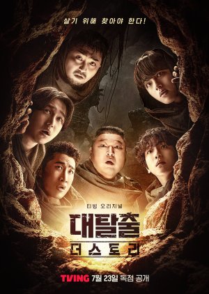 The Great Escape: The Story (2025) 
