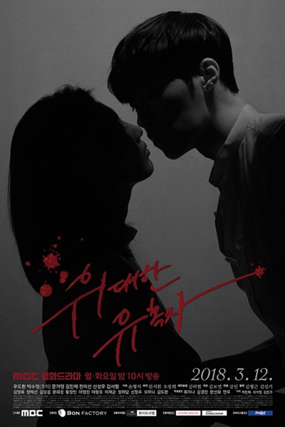 The Great Seducer 