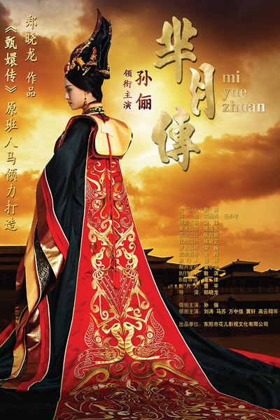 The Legend of Mi Yue 