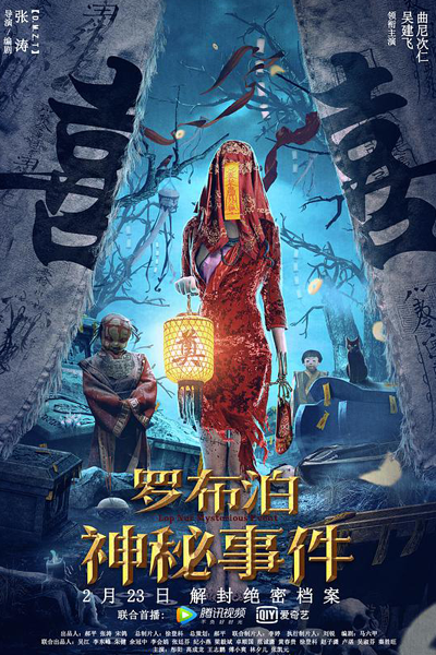 The Mystery of Lop Nur (2022) 