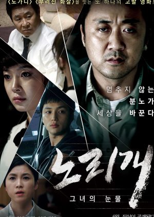 The Secret Scandal (2013)
