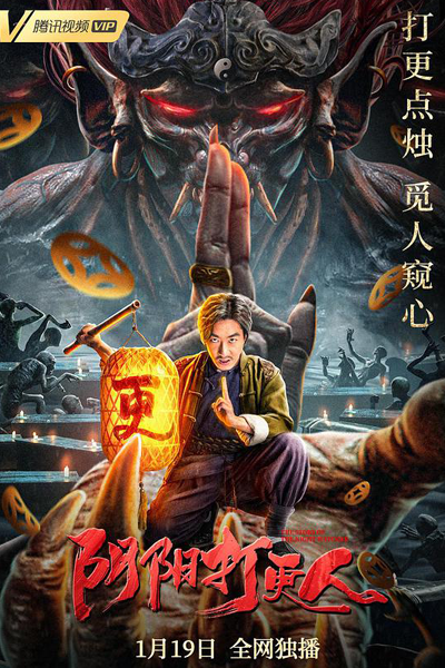 The Story Of The Night Watcher (2022) 